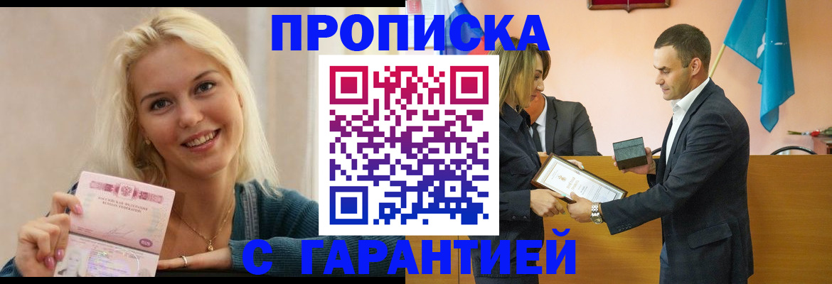 временная прописка в Буйнакске