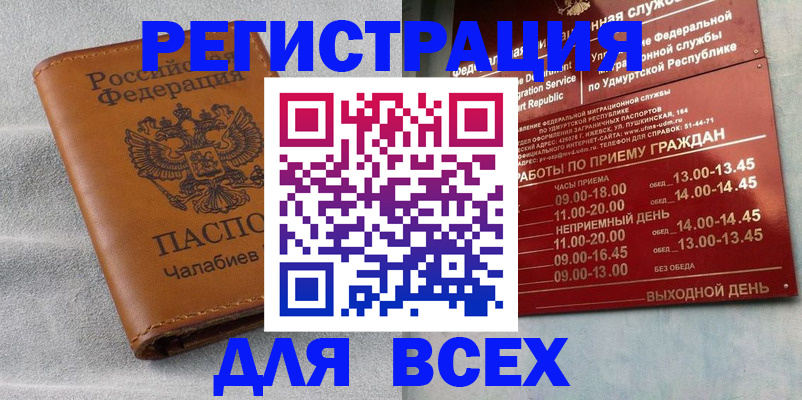 прописка штамп в Буйнакске