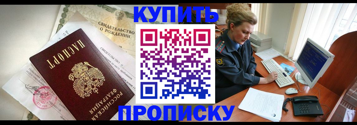 где прописаться в Буйнакске